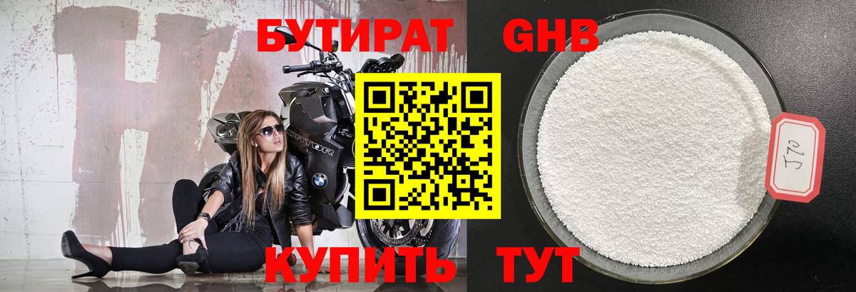 Камышлов  БУТИРАТ GHB  Вход с VPN 