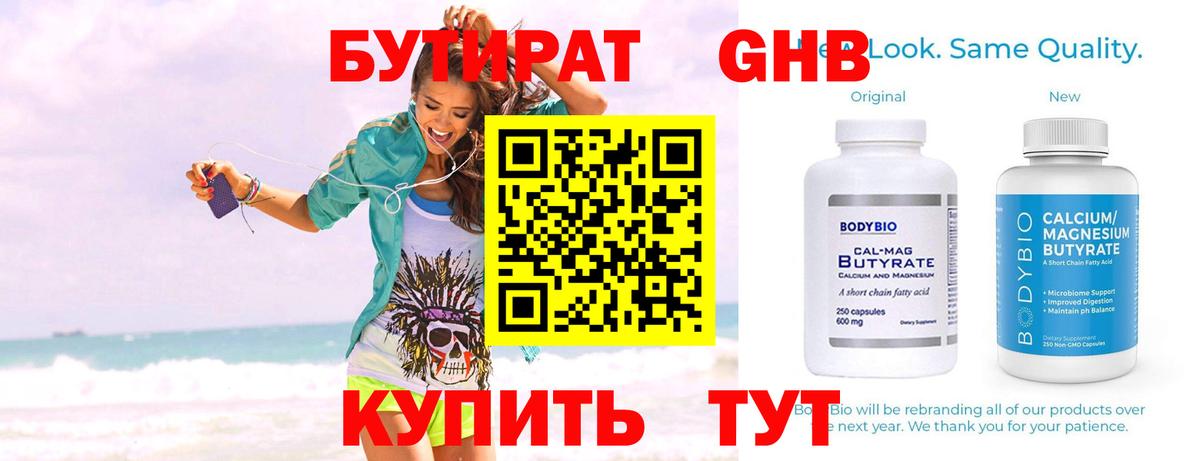 Бутират BDO Камышлов