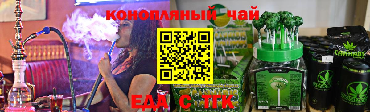 Еда ТГК марихуана Камышлов