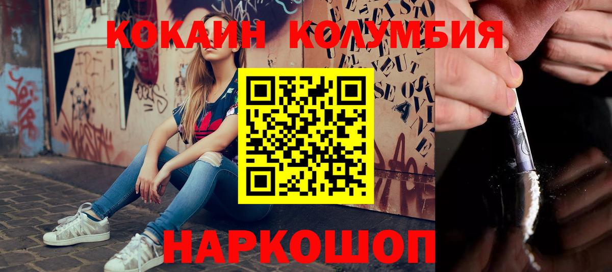 Кокаин Колумбийский Камышлов