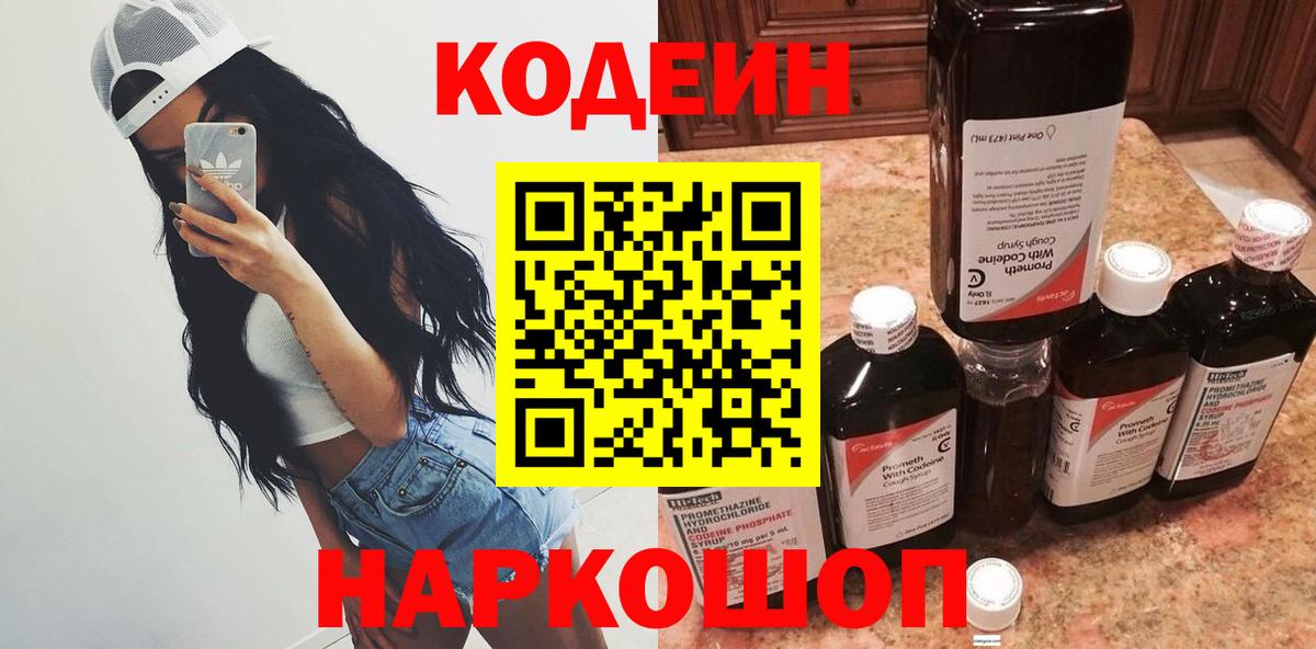 Codein Purple Drank Камышлов