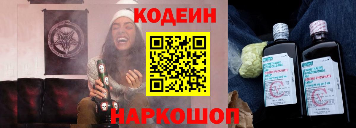 Камышлов  Codein Purple Drank  Codein Purple Drank  Вход с VPN 