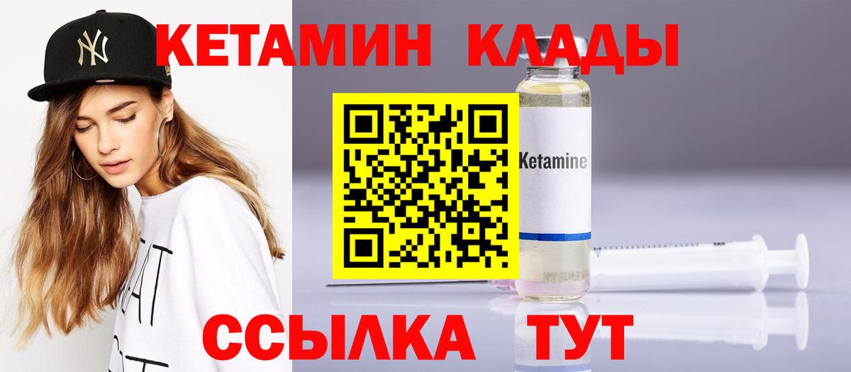 Кетамин VHQ Камышлов