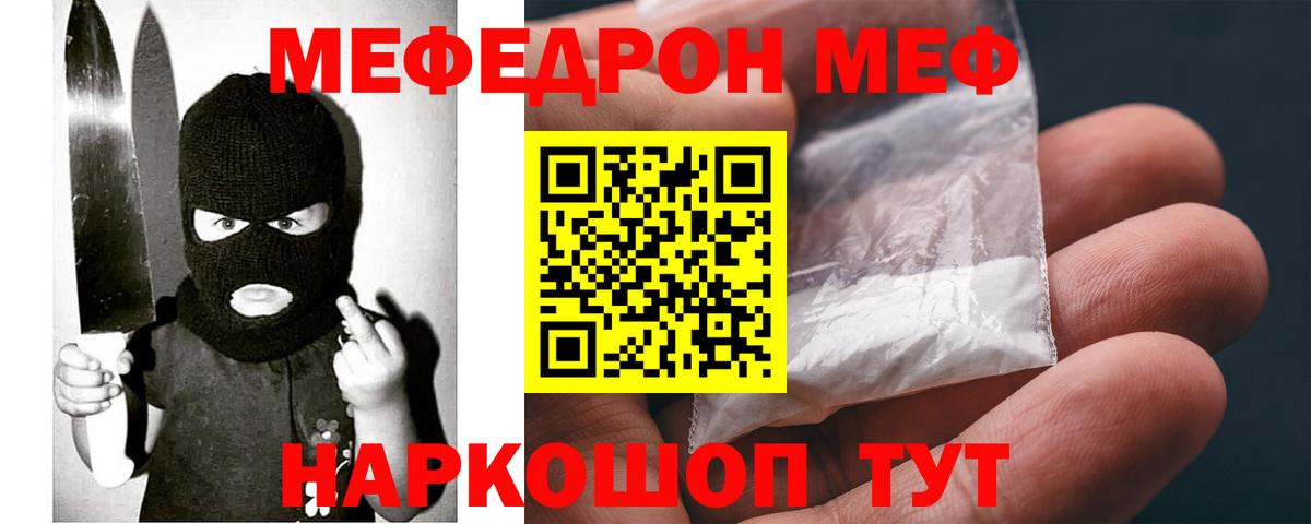Меф мяу мяу кристаллы Камышлов